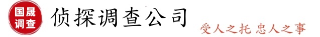 江门国晟侦探调查