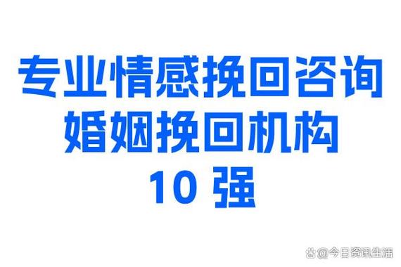 国内十大情感机构排名_靠谱婚姻情感挽回机构_情感问题