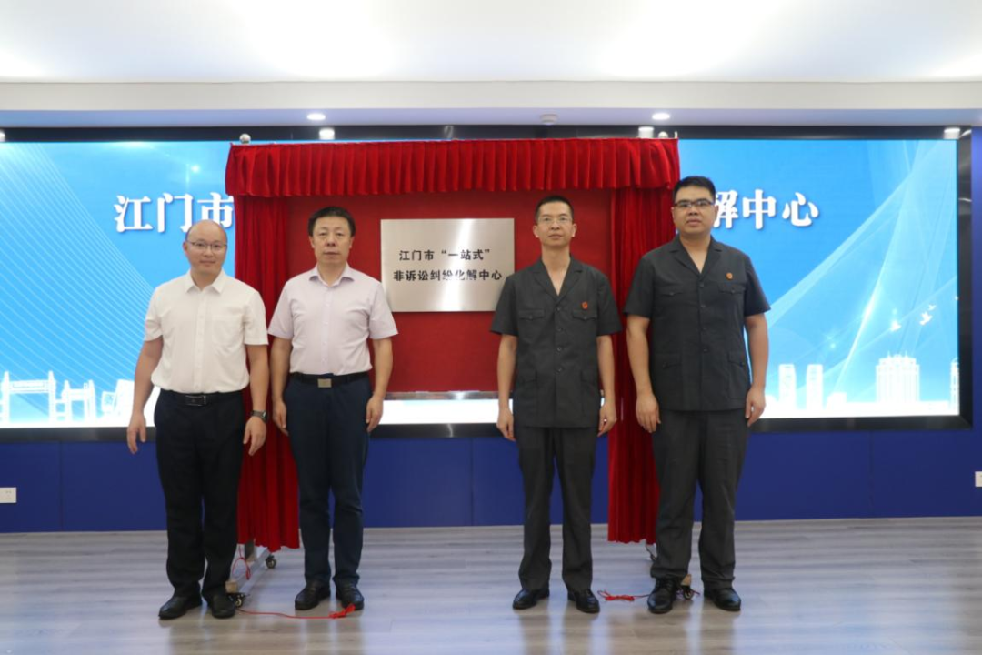 江门市一站式非诉讼纠纷化解中心_江门市多元纠纷解决机制_江门侦探调查取证