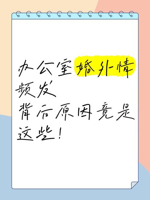 同事感情_婚外情公司_办公室恋情