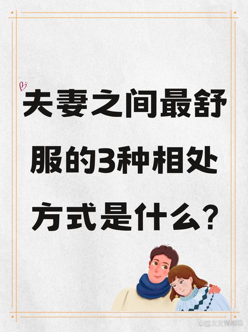 如何增进夫妻感情_夫妻相处之道_平等尊重